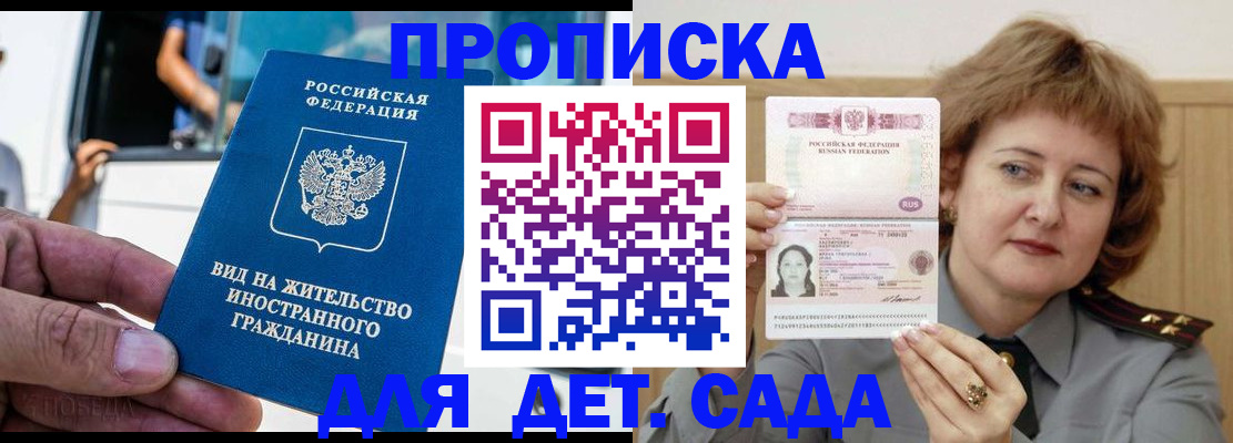 временная регистрация для всех в Ейске