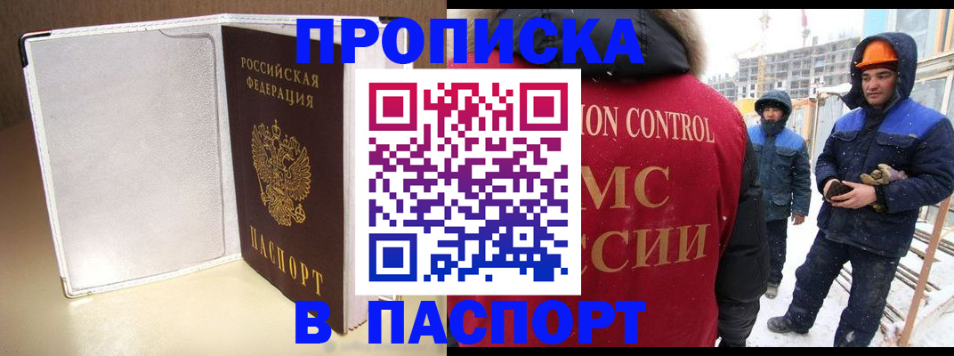 временная регистрация в Ейске
